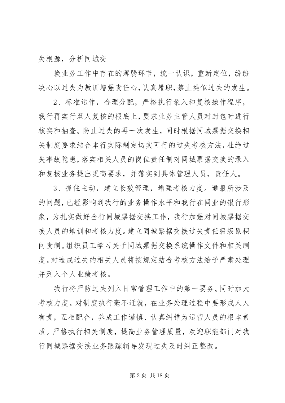 2023年交换差错整改报告.docx_第2页