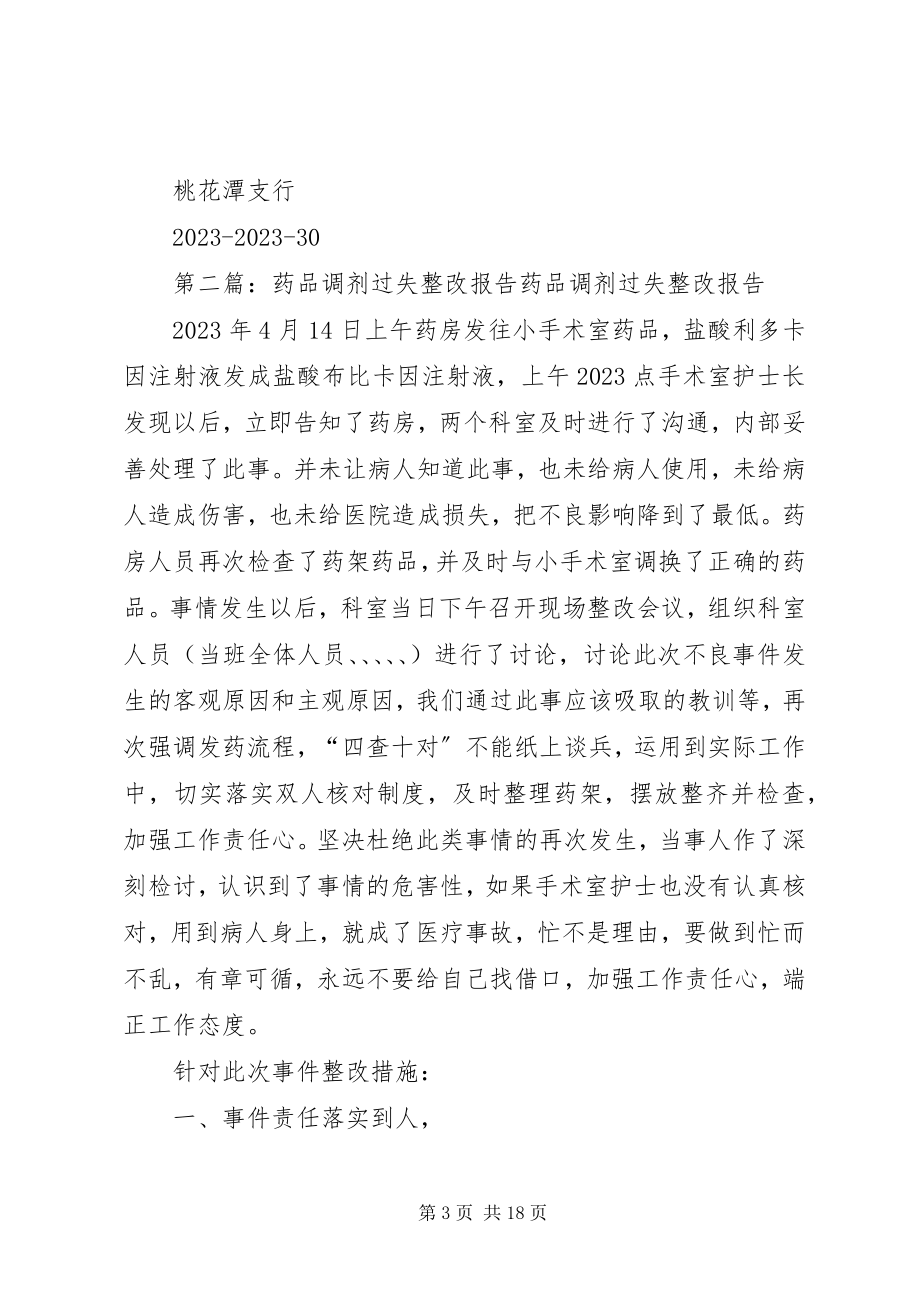 2023年交换差错整改报告.docx_第3页