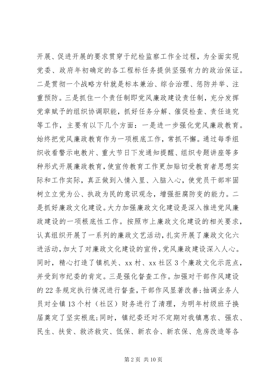 2023年上半年乡镇纪委副书记个人述职述廉报告.docx_第2页