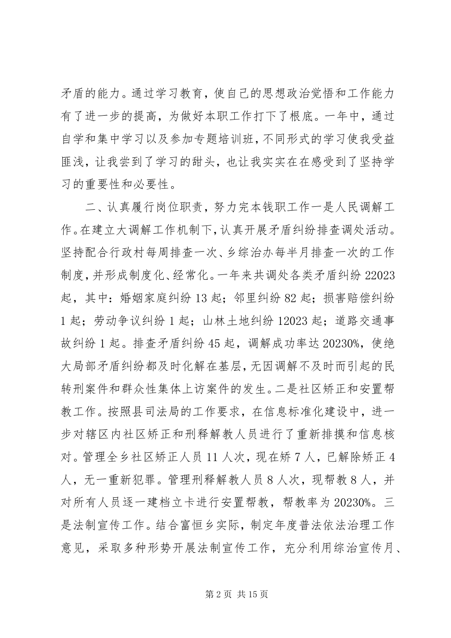 2023年乡党委委员司法所长述职述廉报告.docx_第2页