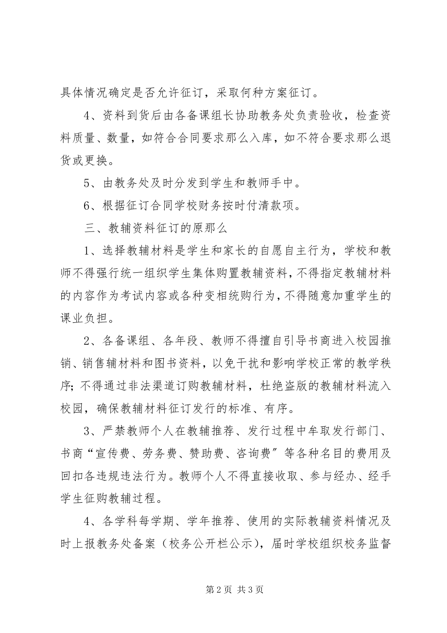 2023年勃李中学教辅资料征订制度.docx_第2页