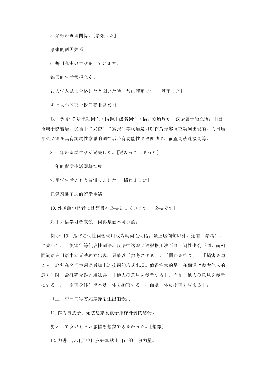 2023年中国日语学习者对日语サ变动词的误用分析.docx_第2页