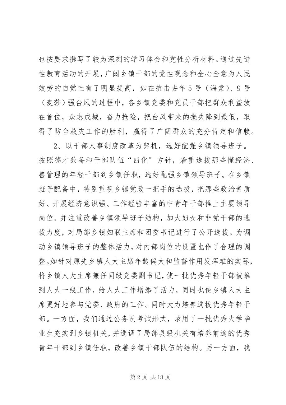 2023年乡镇党委自身建设实践与思考调研报告.docx_第2页