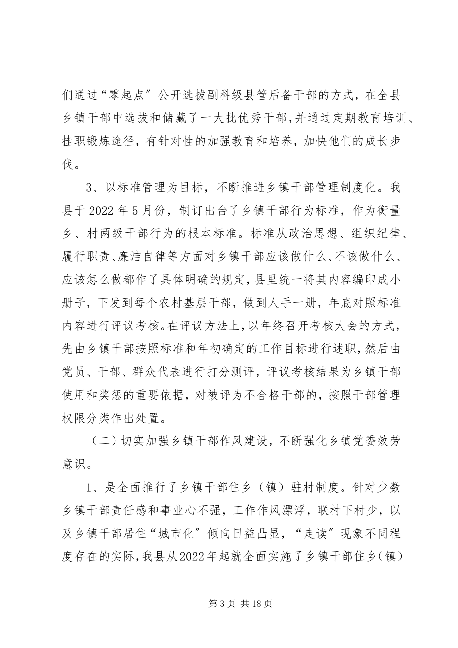 2023年乡镇党委自身建设实践与思考调研报告.docx_第3页