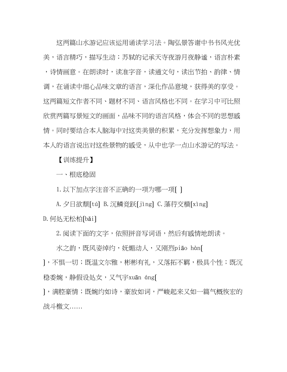 2023年教案人教版八级语文上册第27课《短文两篇》同步练习及答案.docx_第2页