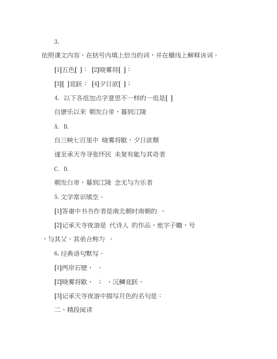 2023年教案人教版八级语文上册第27课《短文两篇》同步练习及答案.docx_第3页