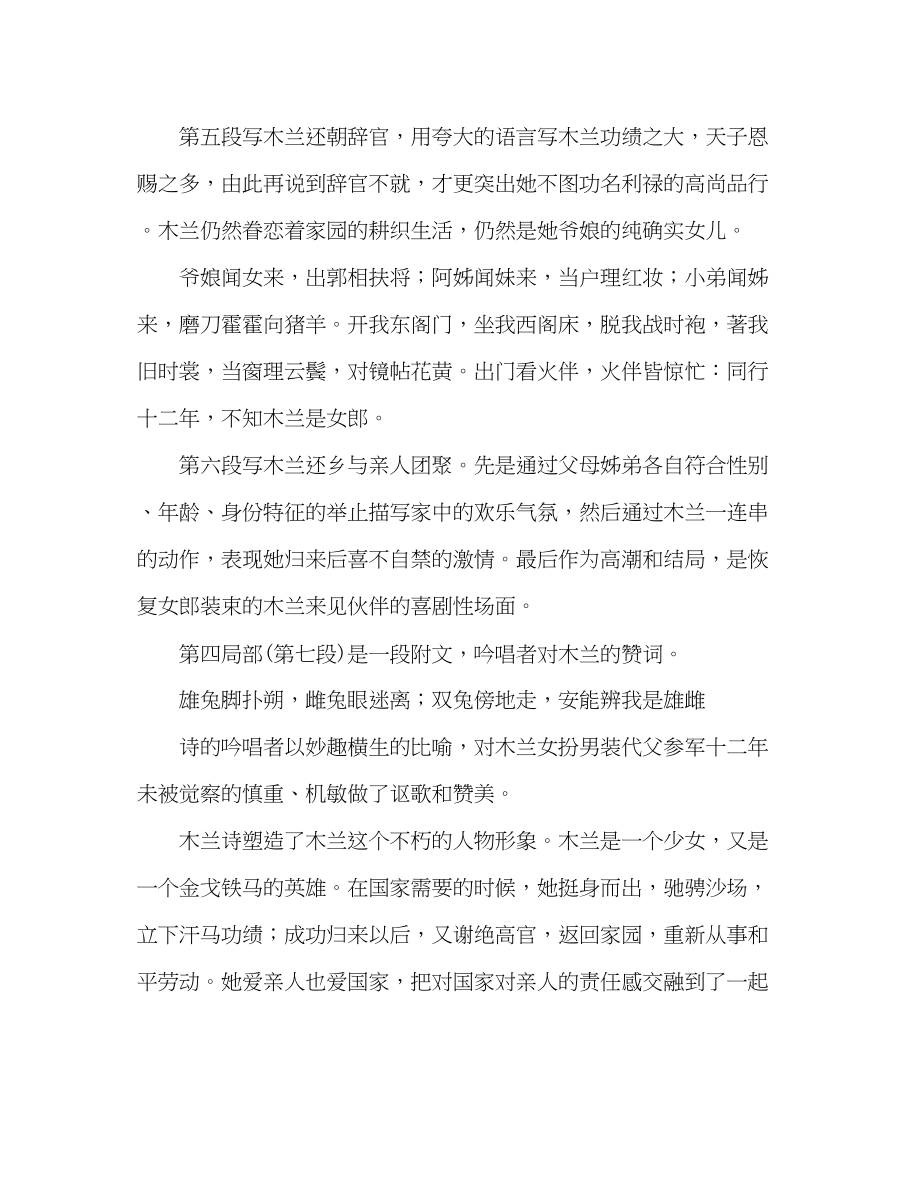 2023年教案人教版七级《木兰诗》教材理解.docx_第3页