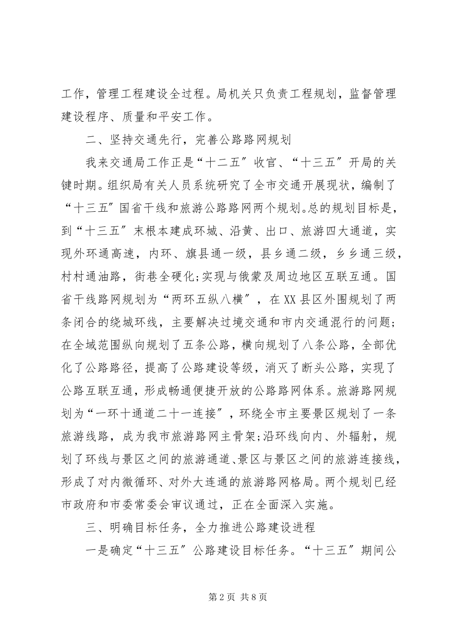 2023年交通局局长在人大常委会上的述职报告.docx_第2页