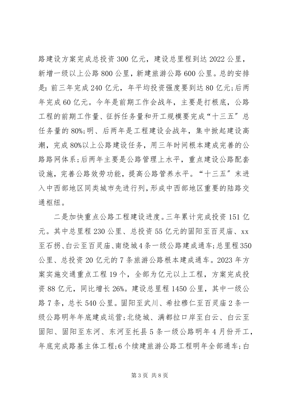 2023年交通局局长在人大常委会上的述职报告.docx_第3页