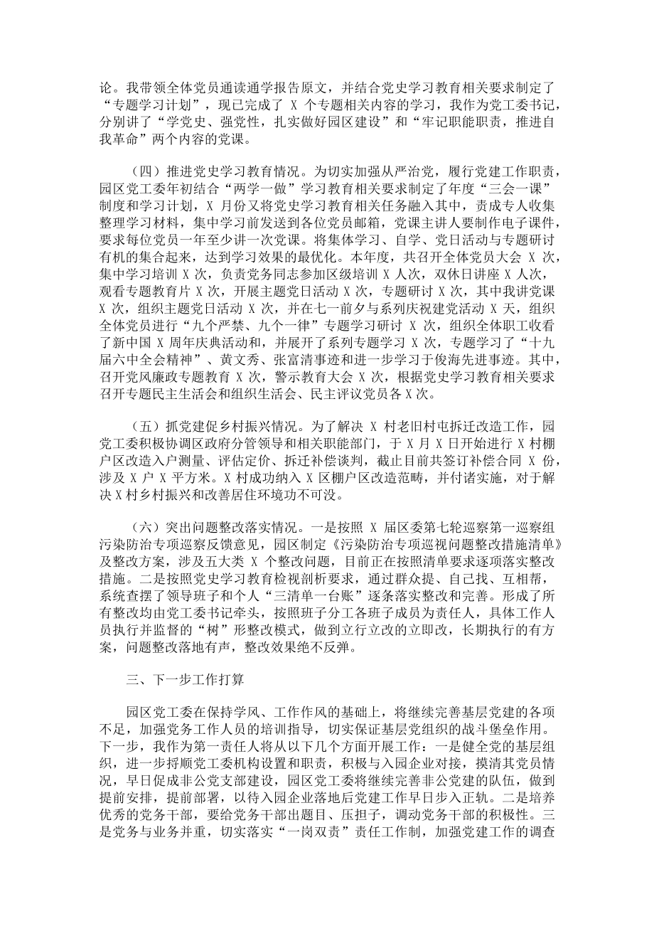 2023年产业园党工委书记抓基层党建工作述职报告.doc_第2页