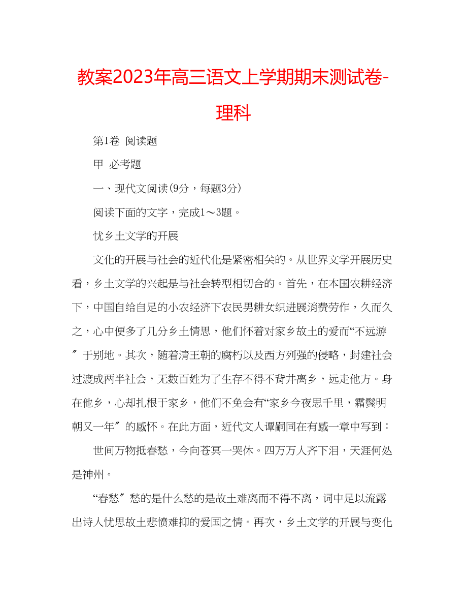 2023年教案高三语文上学期期末测试卷理科.docx_第1页