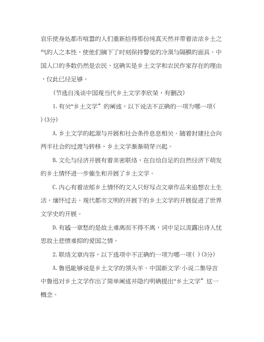 2023年教案高三语文上学期期末测试卷理科.docx_第3页