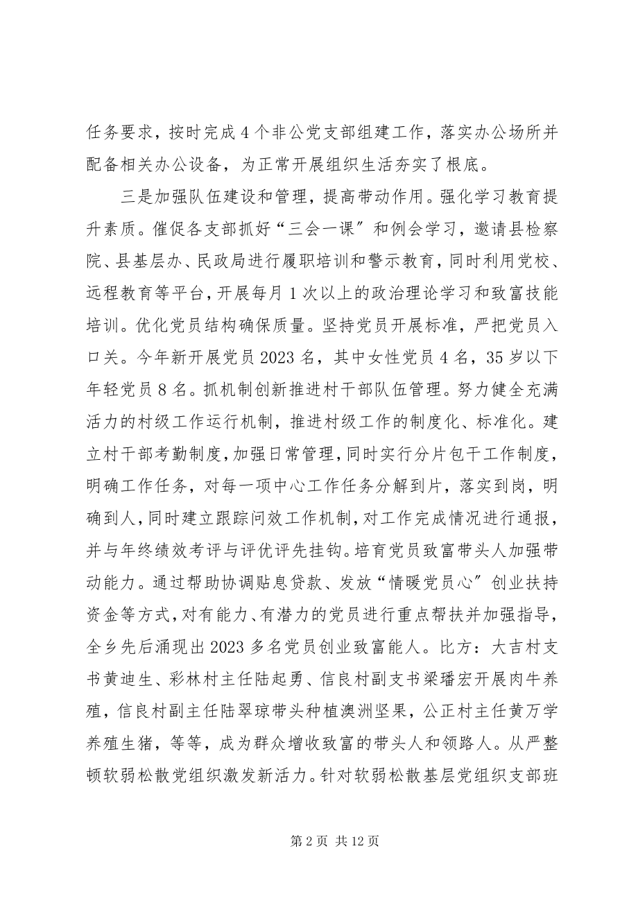 2023年乡党委书记履行党风廉政建设主体责任述职报告.docx_第2页