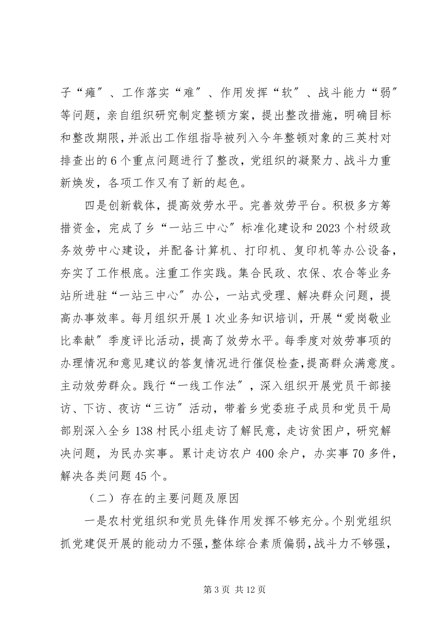 2023年乡党委书记履行党风廉政建设主体责任述职报告.docx_第3页