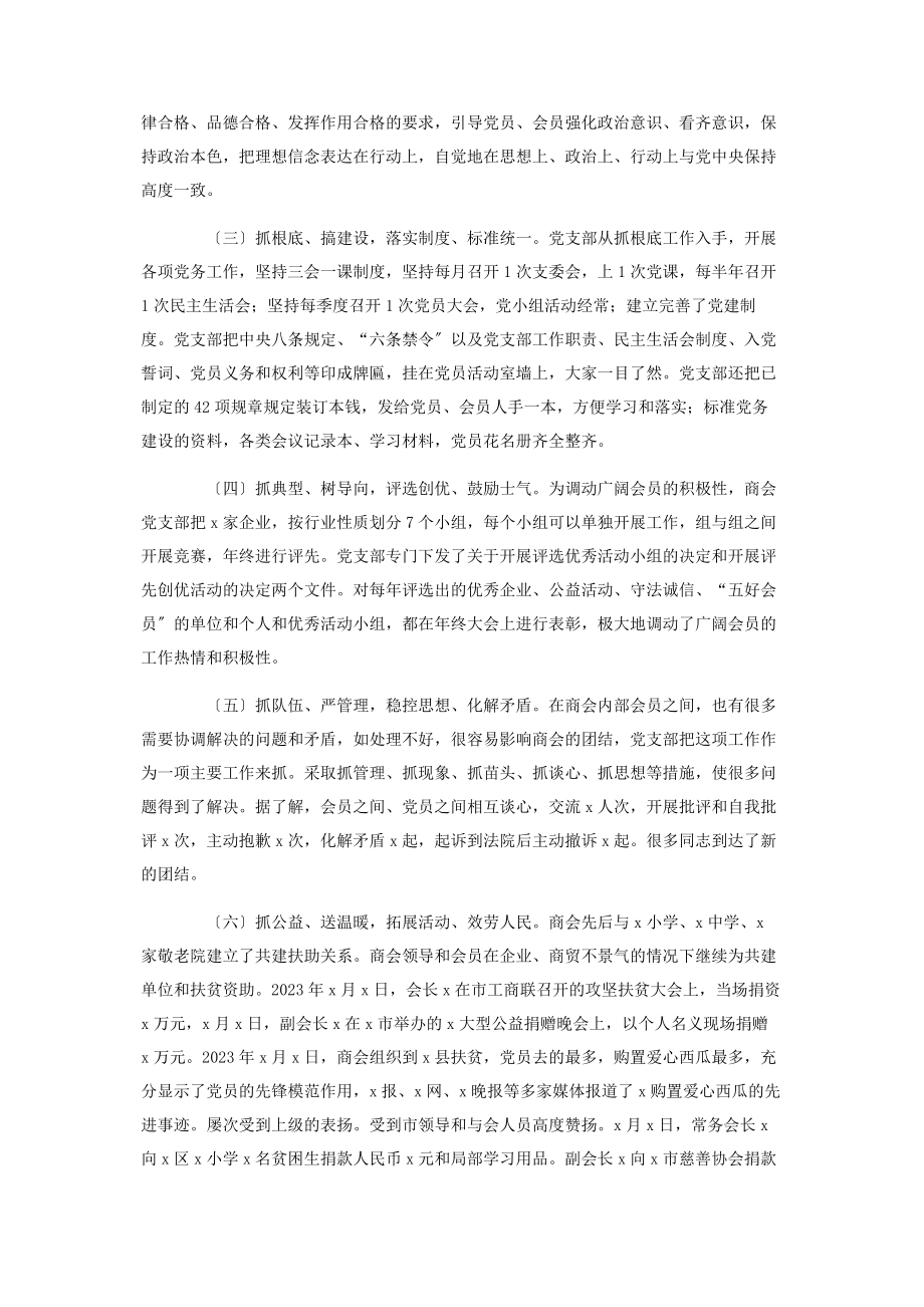 2023年两新党支部书记述职报告精品.docx_第2页