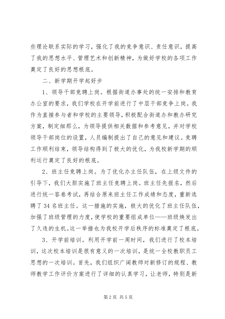 2023年中学书记度述职报告.docx_第2页