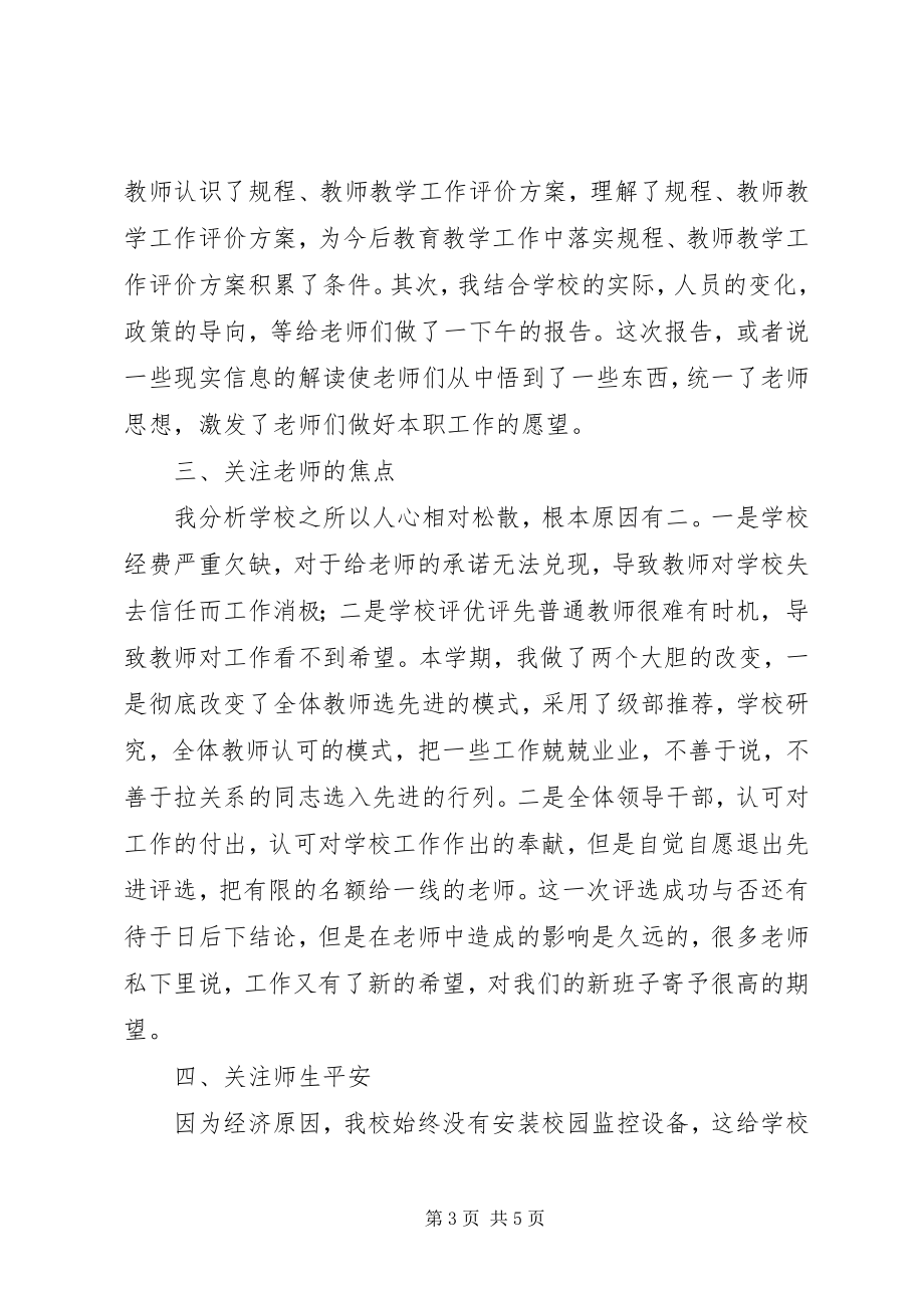 2023年中学书记度述职报告.docx_第3页