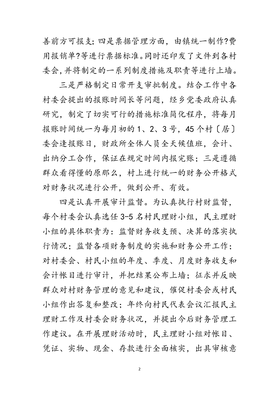 2023年乡镇财务管理调研报告范文.doc_第2页