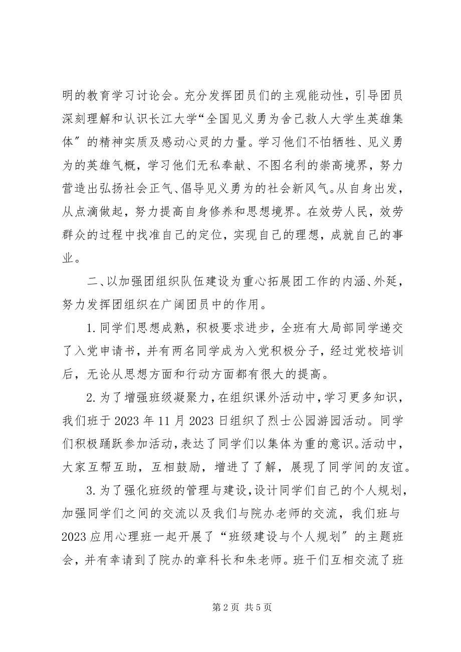 2023年书记述职述廉报告1500字.docx_第2页