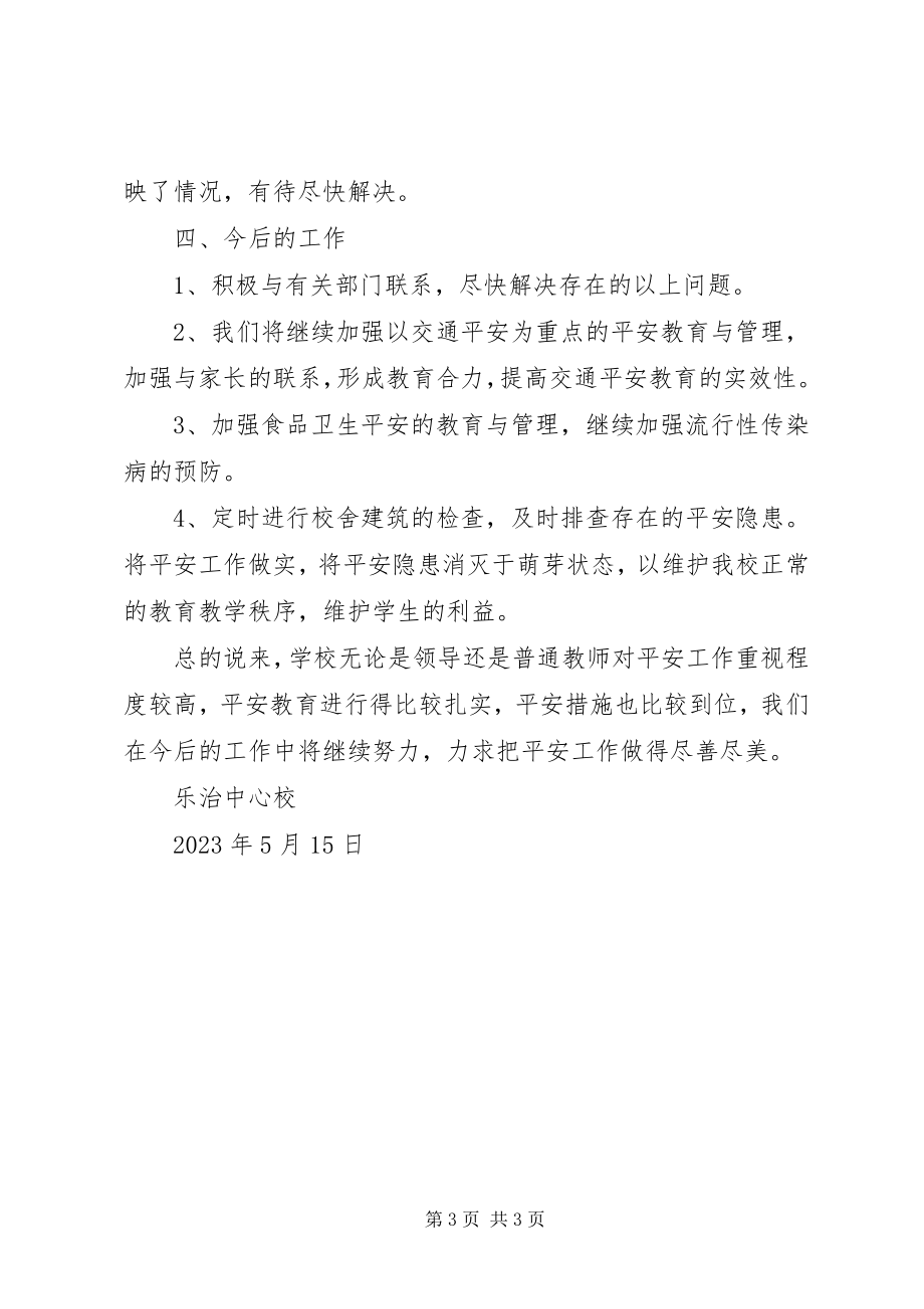 2023年乐治中心校防灾减灾和安全隐患排查报告.docx_第3页