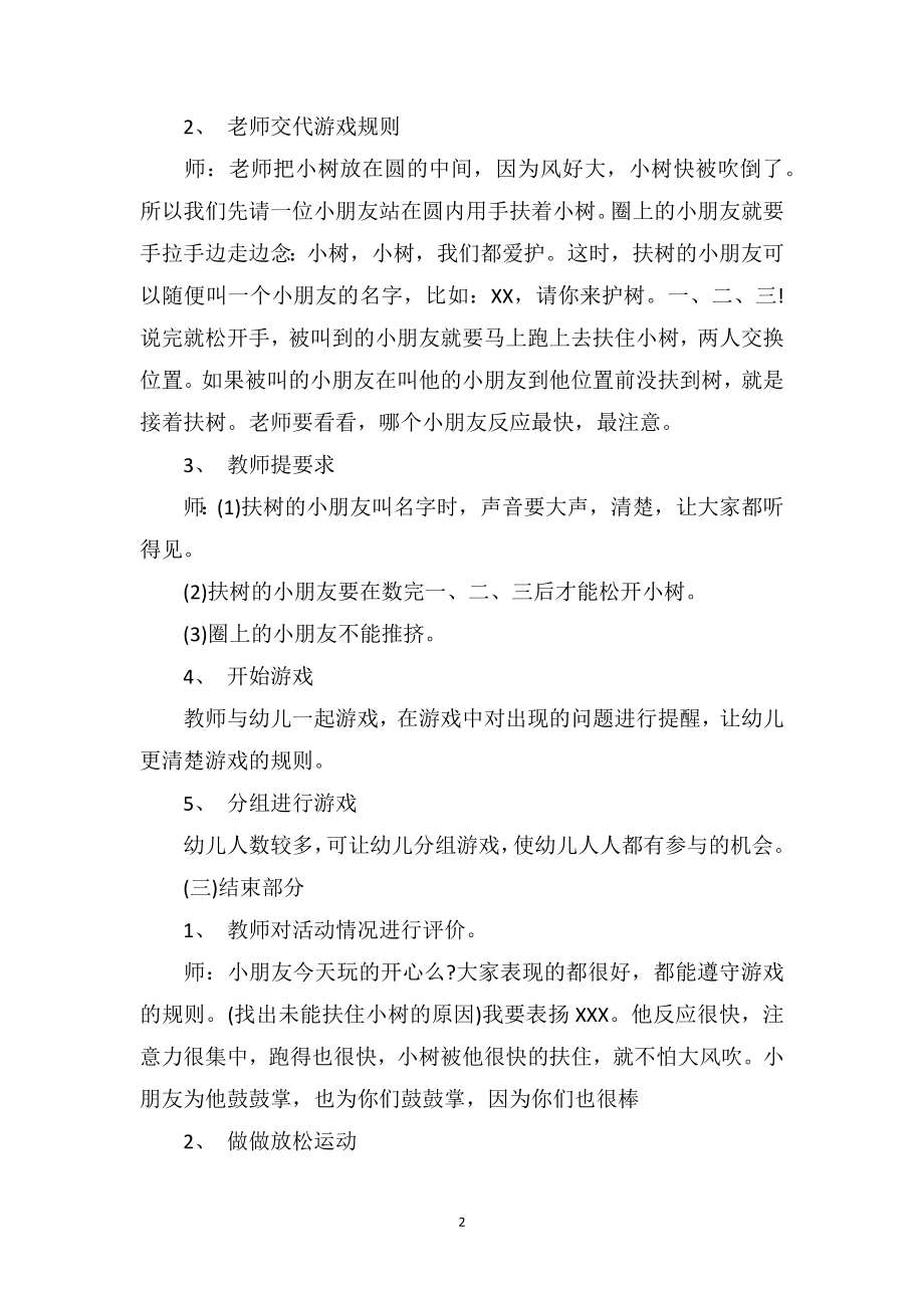 幼儿园小班游戏优秀教案及教学反思《爱护小树》.doc_第2页