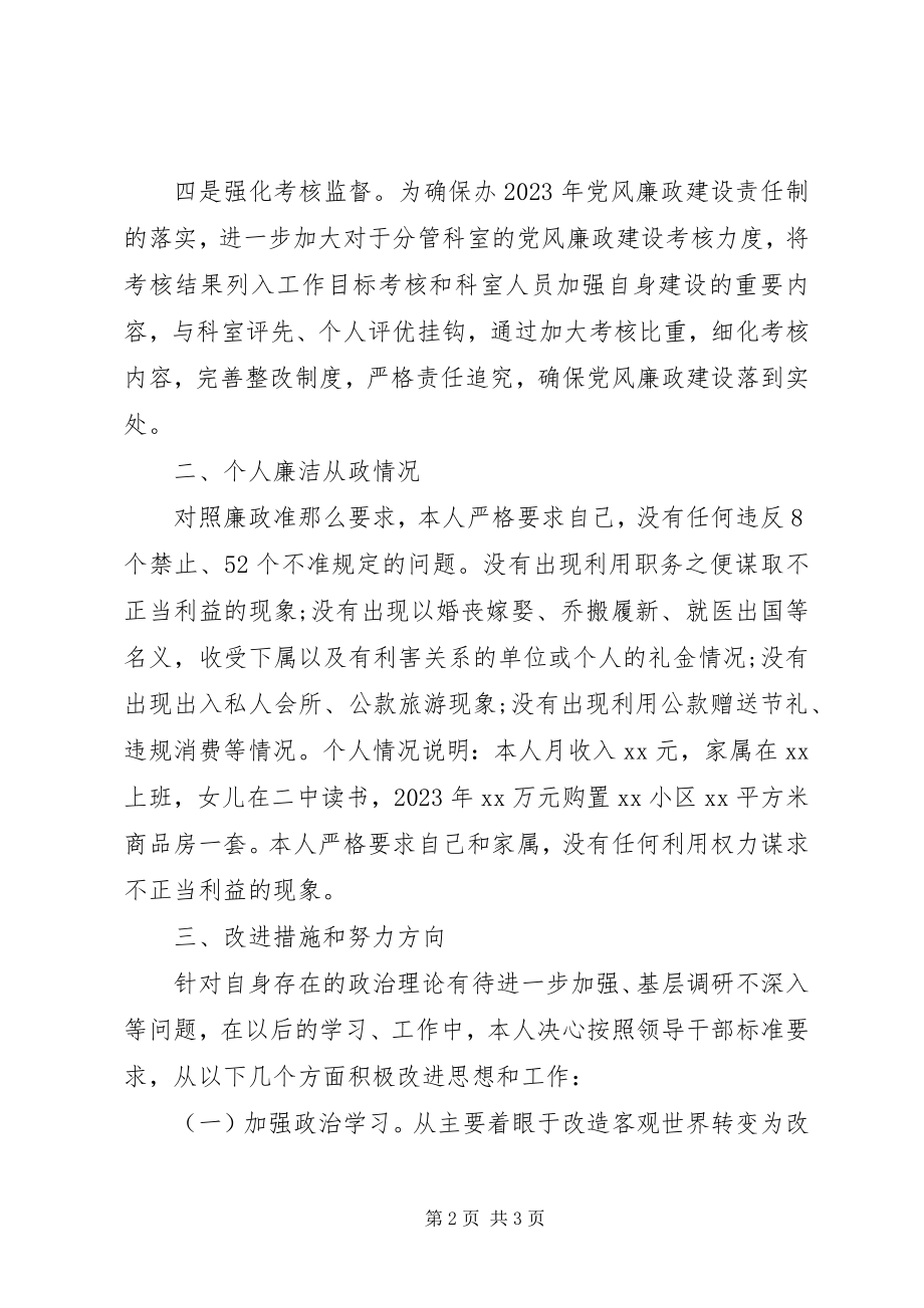 2023年个人述责述廉报告2新编.docx_第2页