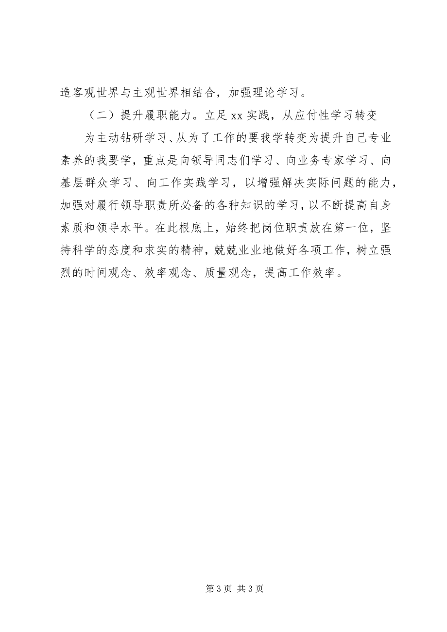 2023年个人述责述廉报告2新编.docx_第3页