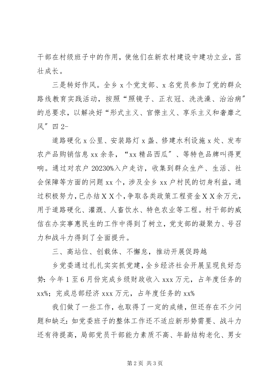 2023年乡镇村级党建述职报告.docx_第2页