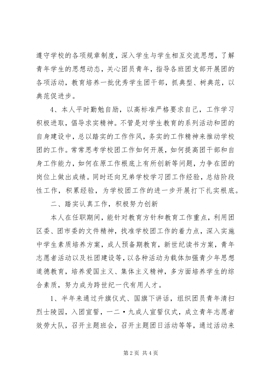 2023年中学团委书记述职报告1500字.docx_第2页