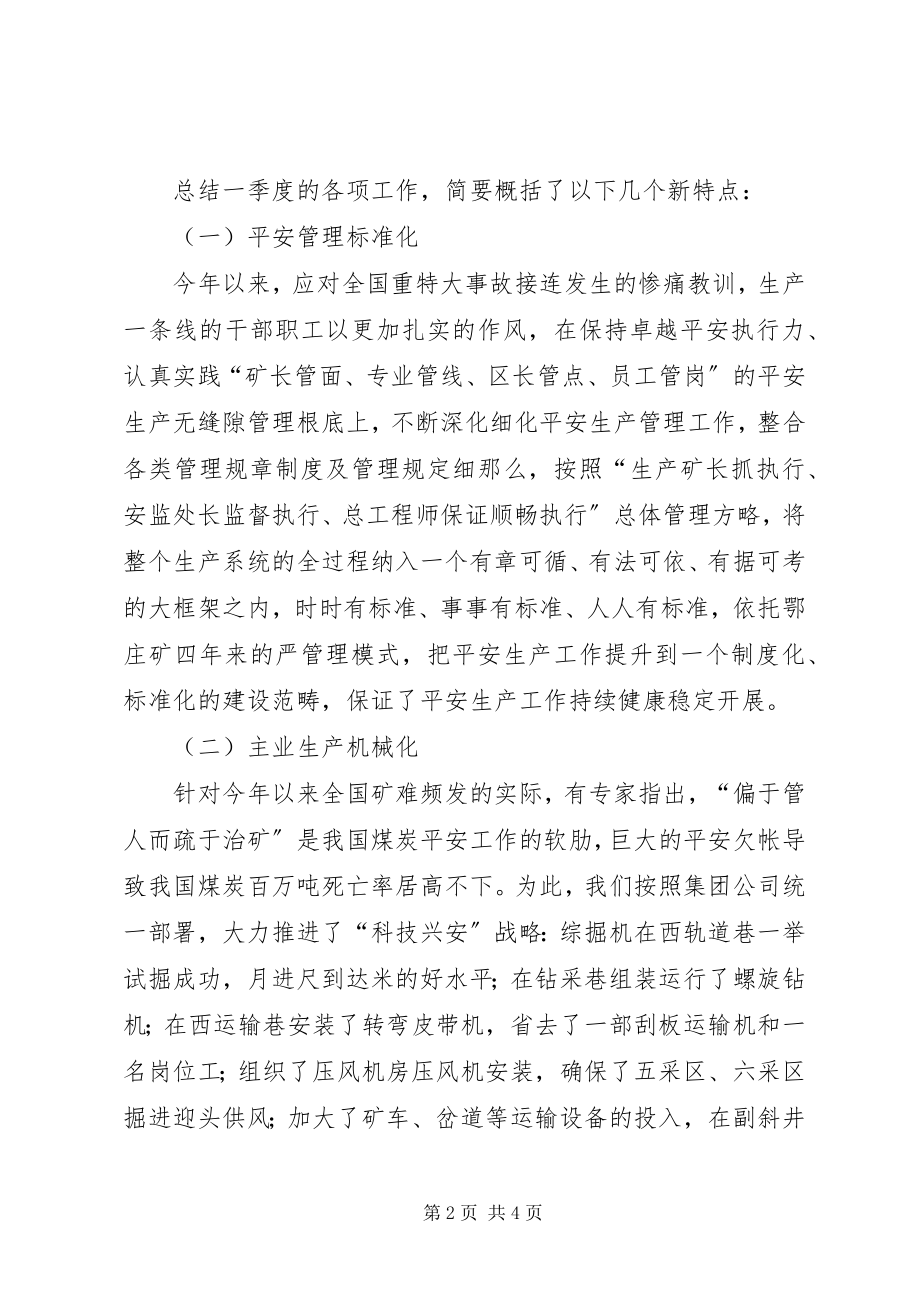 2023年一季度经济运行分析会上的致辞.docx_第2页