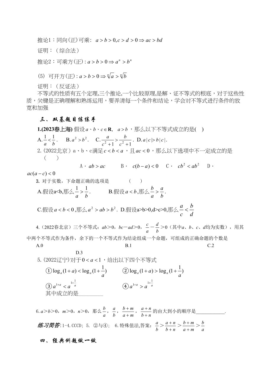 2023年届大纲版数学高考名师一轮复习教案61不等式的性质doc高中数学.docx_第2页