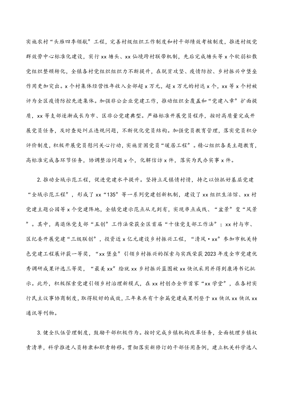 2023年乡镇党委统战委员个人述职述廉报告.docx_第2页