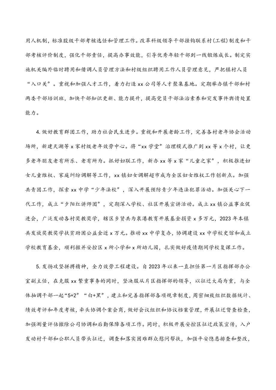 2023年乡镇党委统战委员个人述职述廉报告.docx_第3页