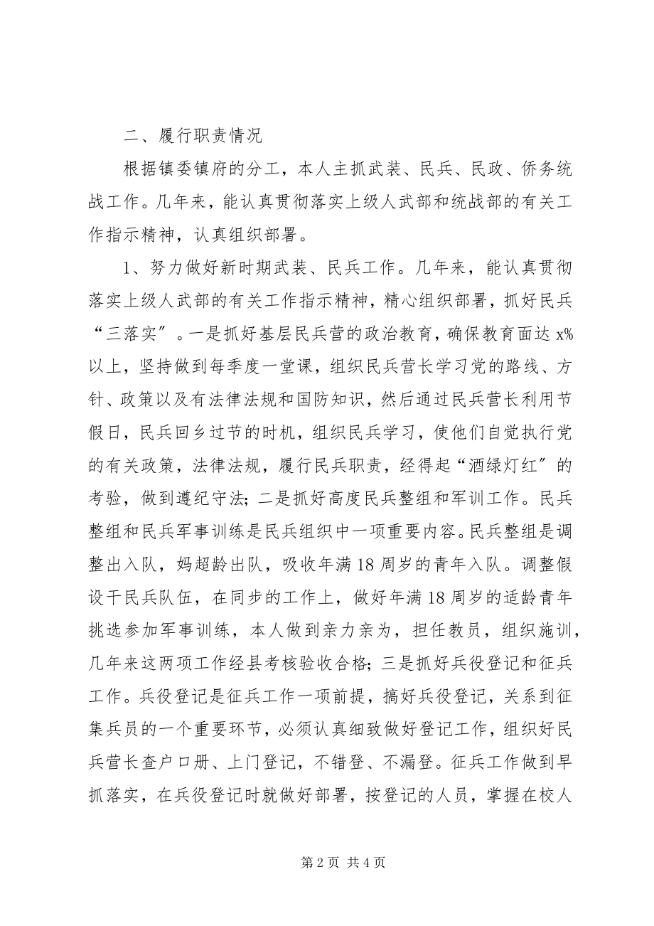 2023年乡镇武装部长的述职述廉报告.docx_第2页