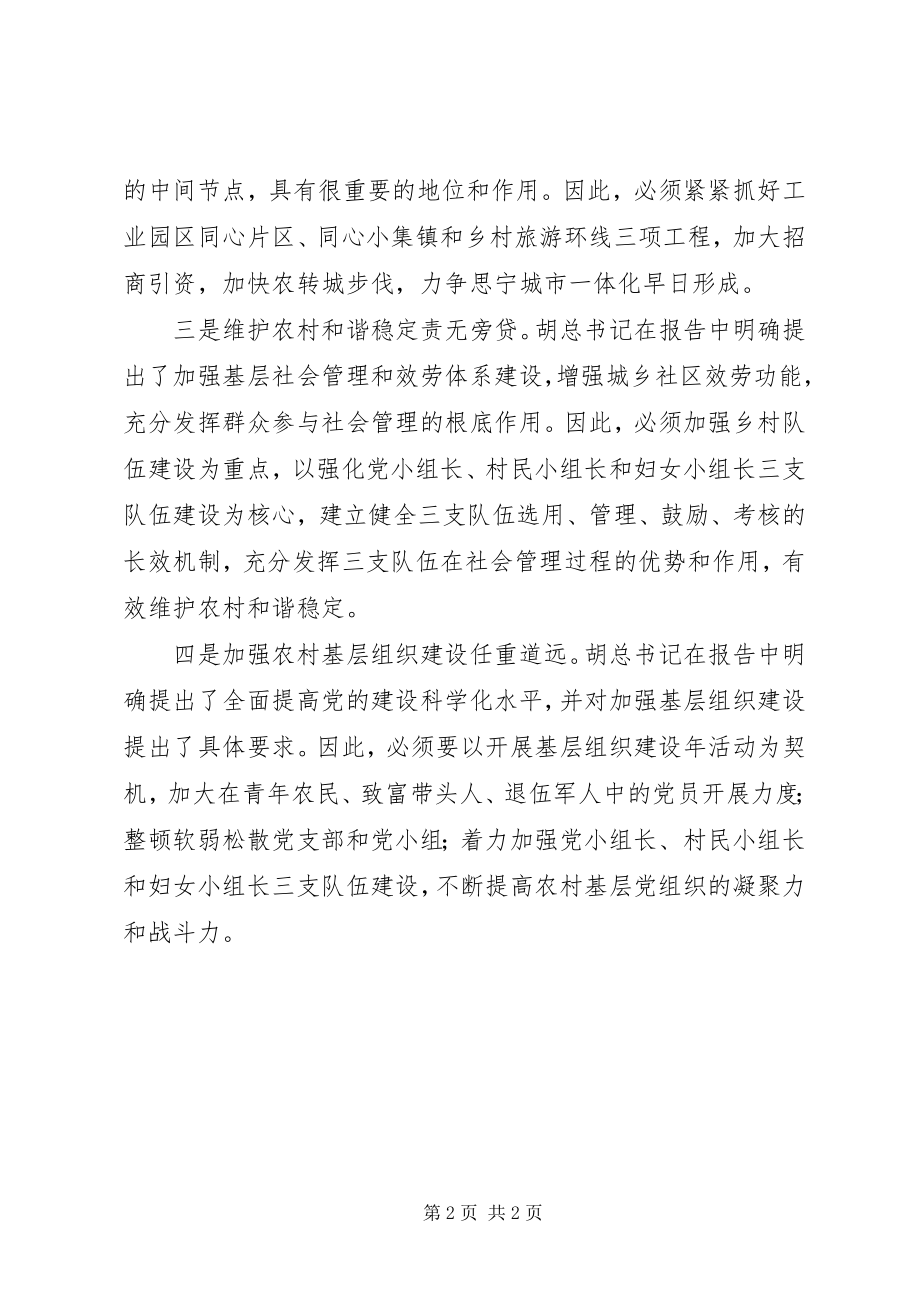 2023年乡党委书记学习十八大报告之心得体会.docx_第2页