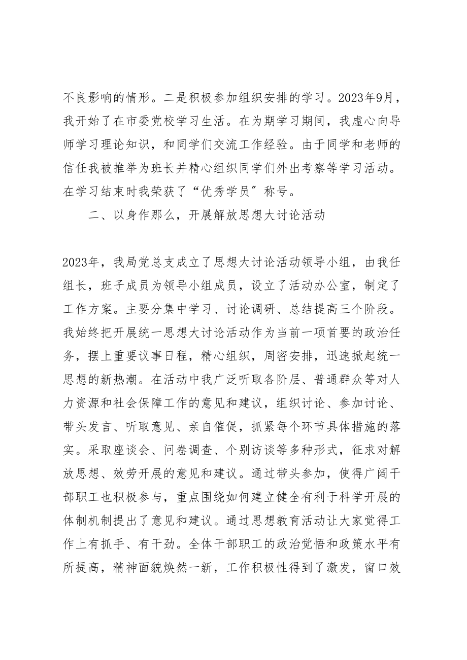 2023年人力资源和社会保障局述职述廉报告.doc_第2页