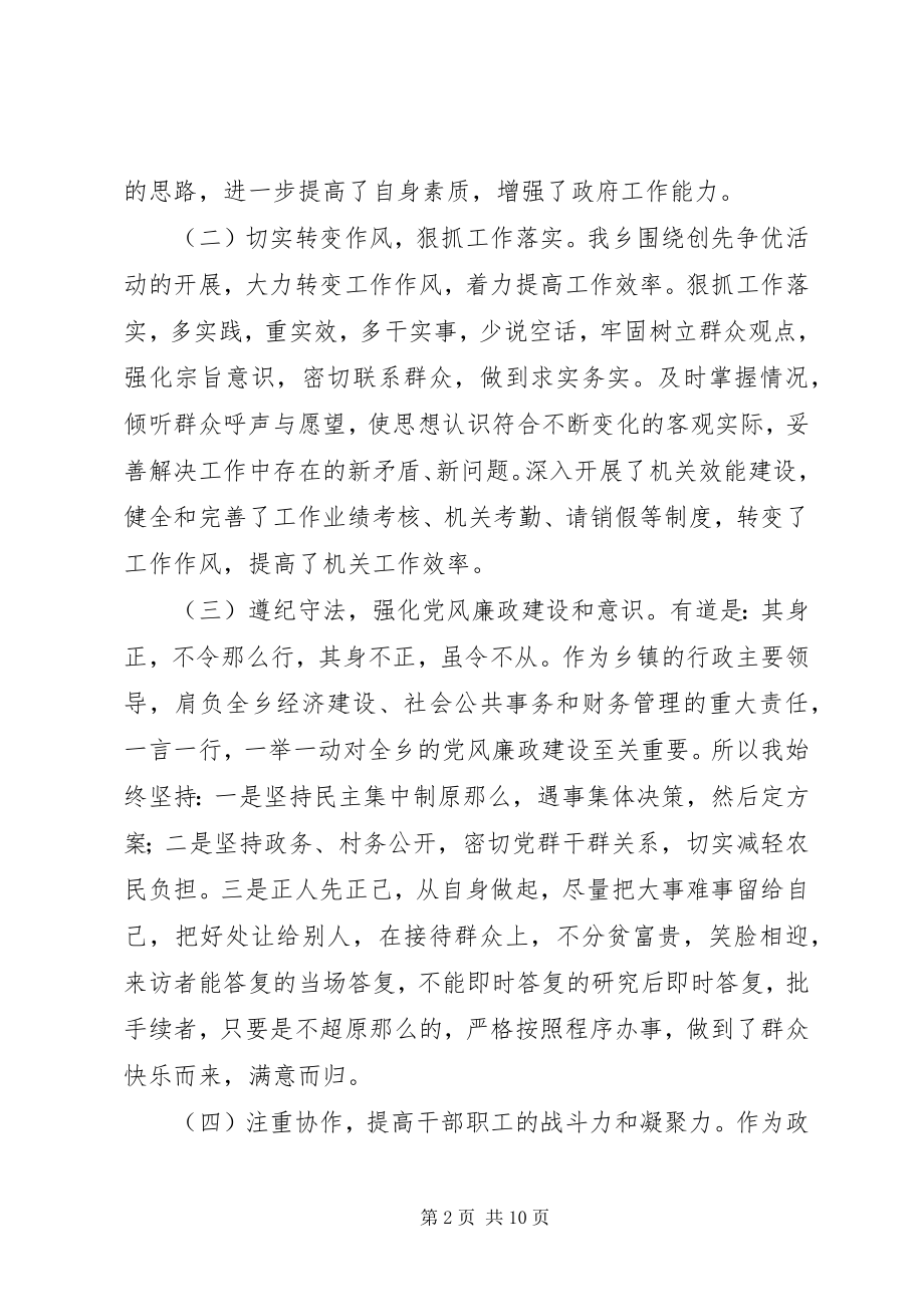 2023年乡长述职述廉报告3.docx_第2页