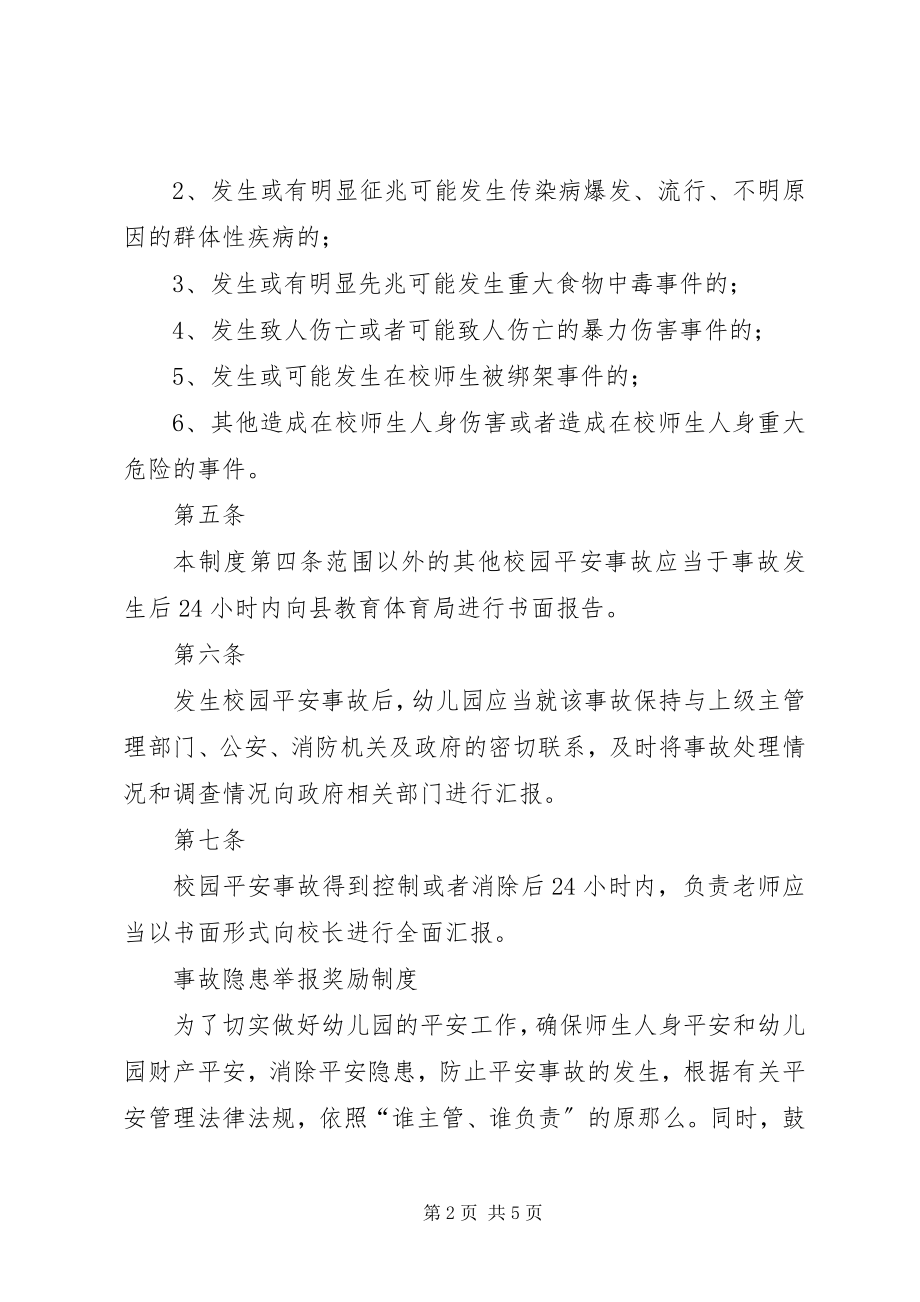 2023年事故隐患报告和举报奖励制度.docx_第2页