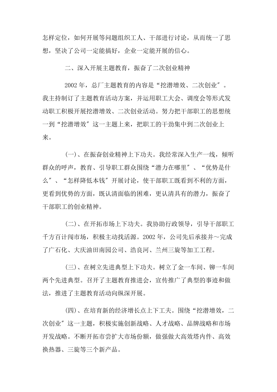 2023年企业党委书记述职报告！.docx_第2页