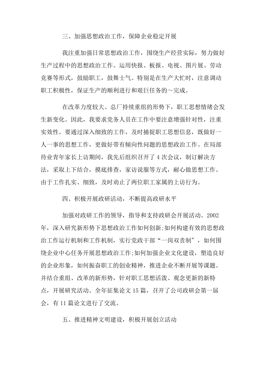 2023年企业党委书记述职报告！.docx_第3页