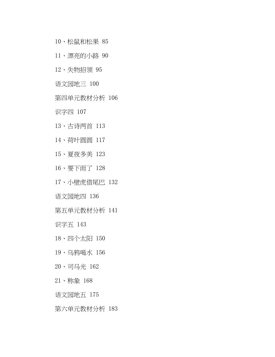 2023年教案人教版新课标小学语文六级下册全册.docx_第2页