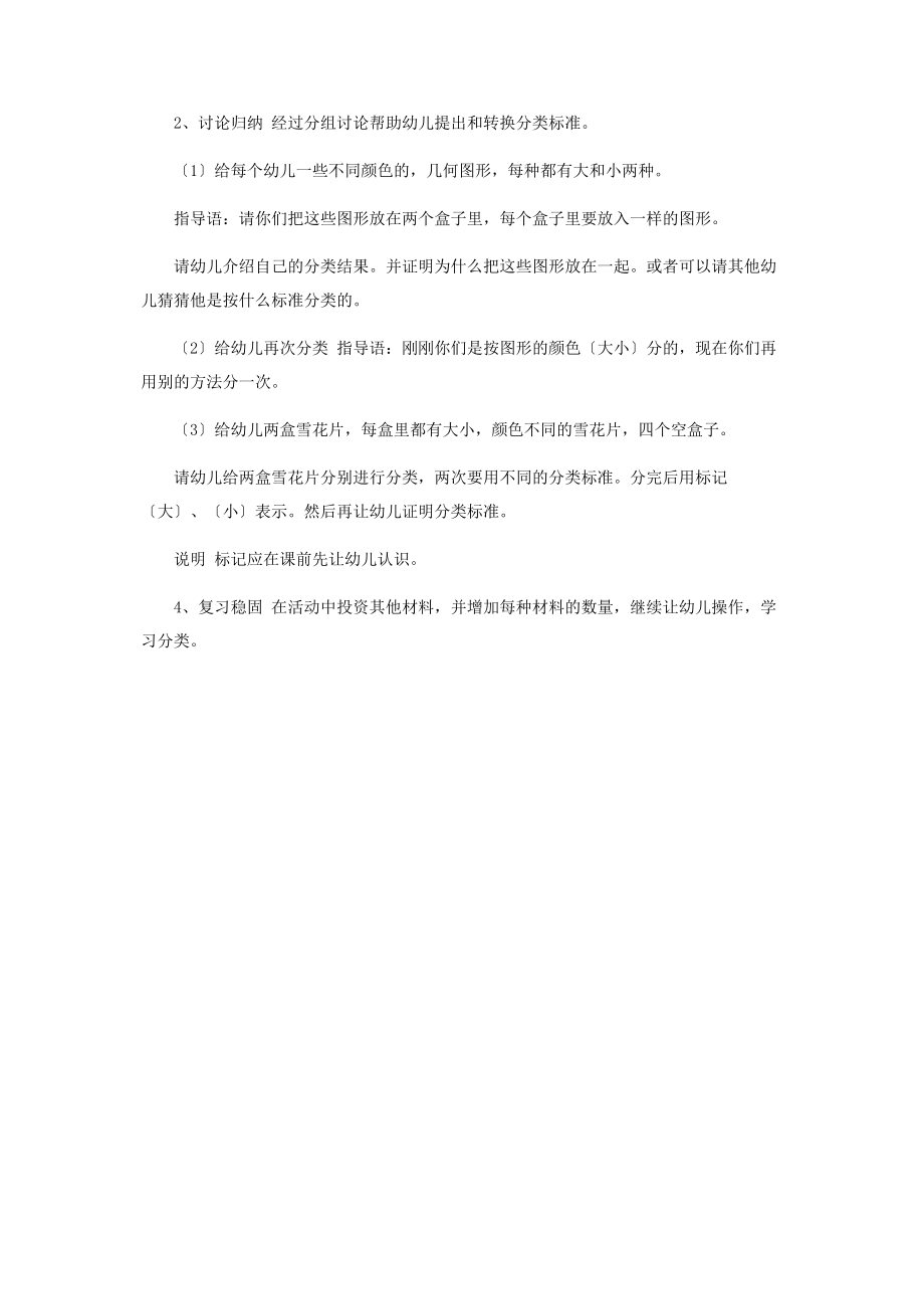 2023年幼儿小班数学活动设计教案图形分类.docx_第2页