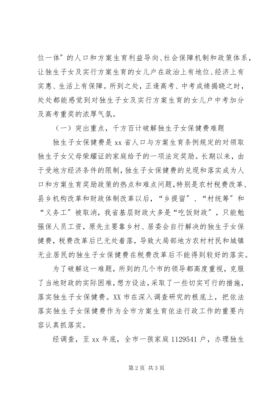 2023年人口计生利益导向机制建设情况调研报告.docx_第2页