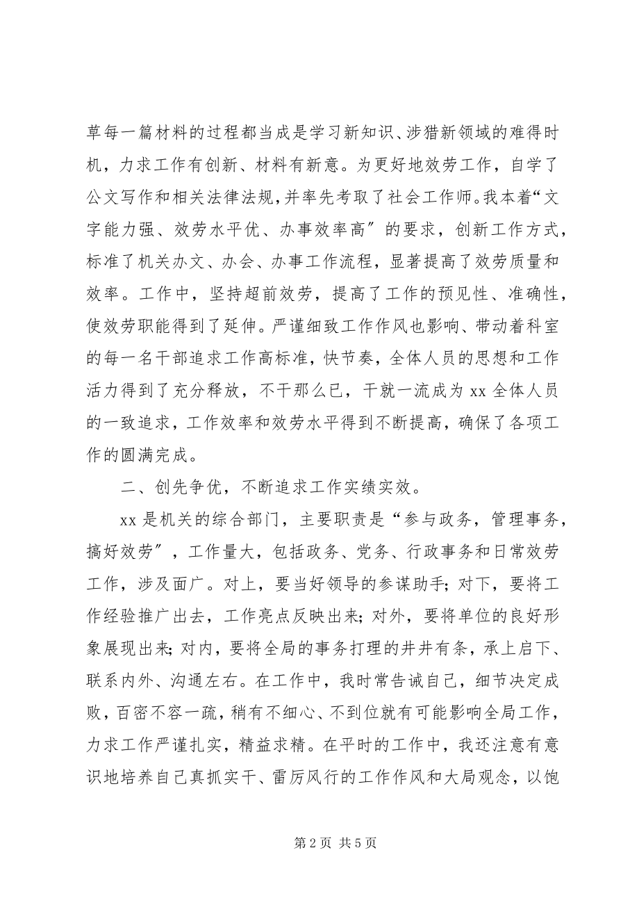 2023年任职述职述德述廉报告.docx_第2页