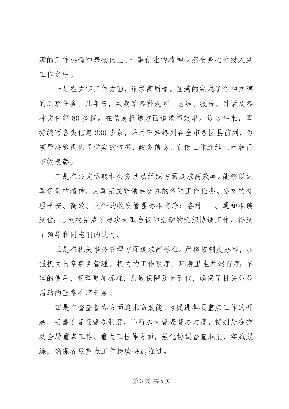 2023年任职述职述德述廉报告.docx_第3页