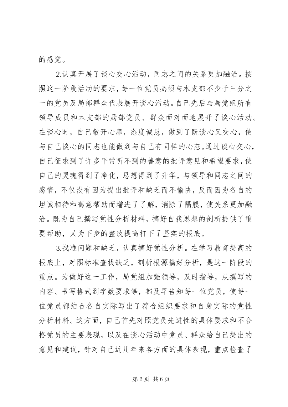 2023年人事局长分析评议阶段个人小结.docx_第2页