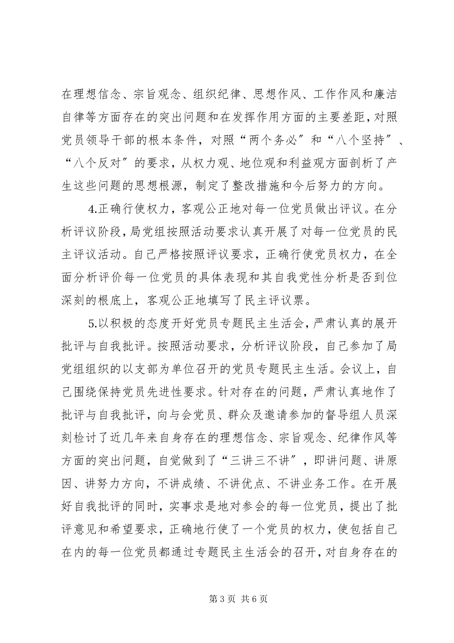 2023年人事局长分析评议阶段个人小结.docx_第3页