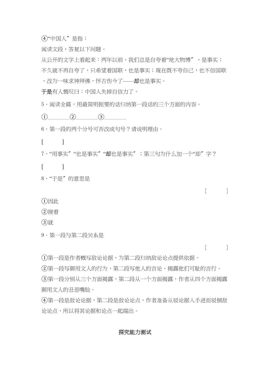 2023年鲁教版八年级语文上册练习题及答案全套27份9.docx_第2页