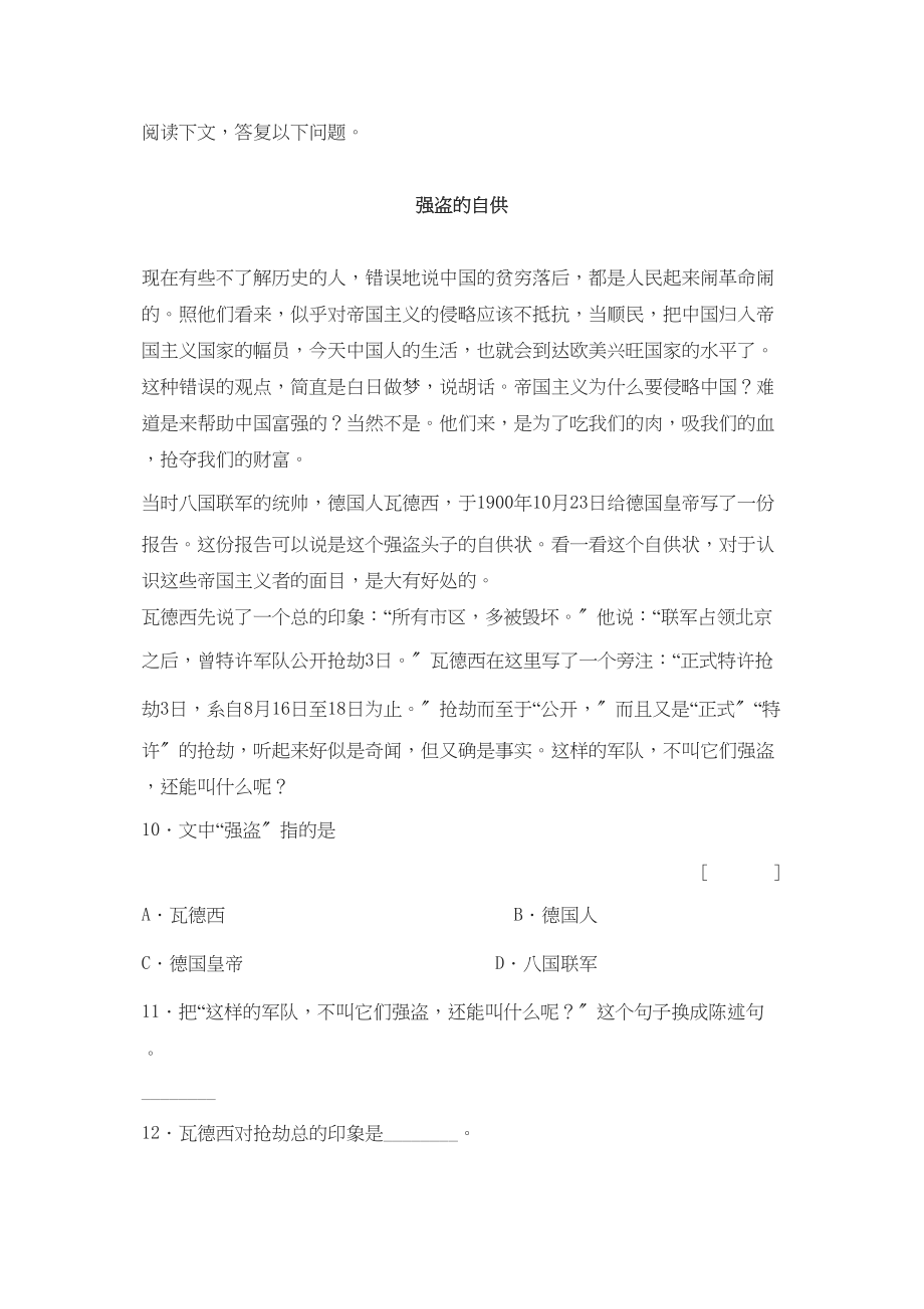 2023年鲁教版八年级语文上册练习题及答案全套27份9.docx_第3页