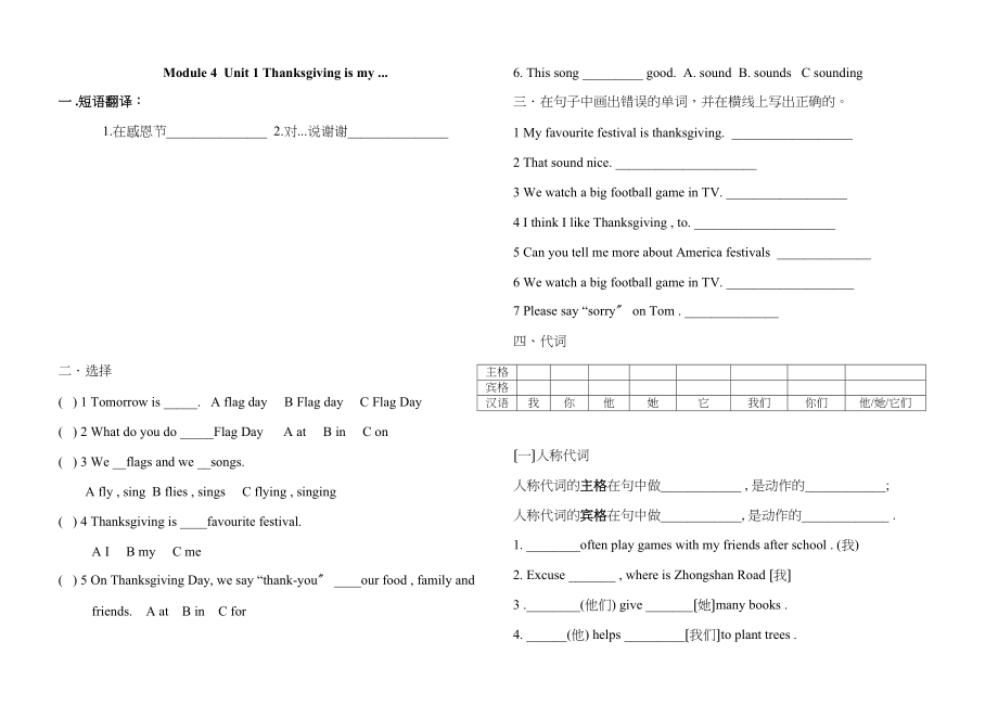 2023年新版外研版六年级英语上册M4练习题2.docx_第1页